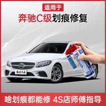 Applicable to Mercedes-Benz C- Class paint pen c260lc200l Arctic white and black paint scratch repair hand-cranked self-spray paint