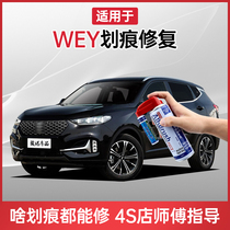 Applicable to Great Wall Wei Pai wey paint pen vv5vv6vv7p8 dazzling crystal black snow white scratch repair self-spray paint