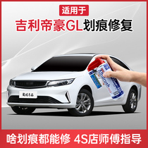Applicable to Geely Emgrand gl paint pen ice crystal white amber gold car scratch repair artifact self-painting