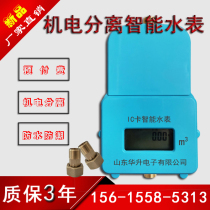 Wireless Remote Internet of Things NB Control mobile phone Far pass intelligent meter reading prepaid 4 points 6 sub intelligent water meter