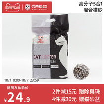 West Western cat polymer mixed cat litter 2 6kg dust-free deodorant non-tofu bentonite activated carbon cat sand