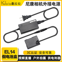 EL14a fake battery USB power supply line Nikon DF D3500 D5600 SLR camera external power adapter D3400 D5300 D5500 connection