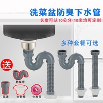Practical kitchen deodorant pool bifurcated vegetable washing basin sewer pipe odor elbow washing dishes elbow oil stain single slot