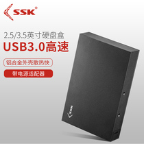 SSK King mobile hard disk box G3000 Desktop 3 5 inch large disk sata serial port mechanical hard disk shell Universal