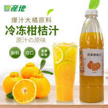 Origin frozen citrus juice wo citrus juice fresh wo citrus beverage shop commercial raw citrus 950ml