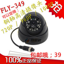 Infrared car plastic conch camera 1200 line bus bus School bus Taxi truck