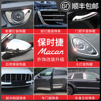 Dedicated to Porsche Macan modified exterior fog lamp cover Day light decorative strip Trunk decorative strip bright strip stickers