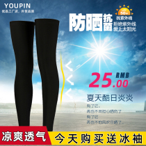 Summer sunscreen leg cover Anti-UV unisex riding sleeve leg cover Ice cool breathable outdoor running leg cover