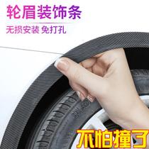  Suitable for BYD F0 G6 F6 F3 G3 L3 Su Rui Suitable for car wheel eyebrow wheel arc decorative strip