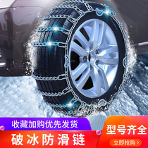Suitable for Geely Bo Yue Bin Yue Xing Yue Dihao GS vision X3 universal tire Snow chain tightening chain