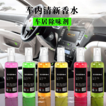 Deodorant car supplies Daquan deodorant perfume spray car osmanthus fragrance goddess deodorant General