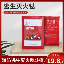 Escape kitchen office home fire fighting fire-fighting blanket insulation factory warehouse car special self-rescue blanket