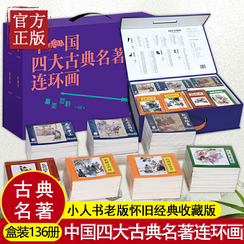 西游记连环画上海美术出版社-西游记连环画上海美术出版社促销价格