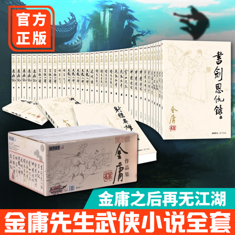 金庸武侠小说全集36册精选和金庸武侠小说全集36册品牌价格与图片-淘宝