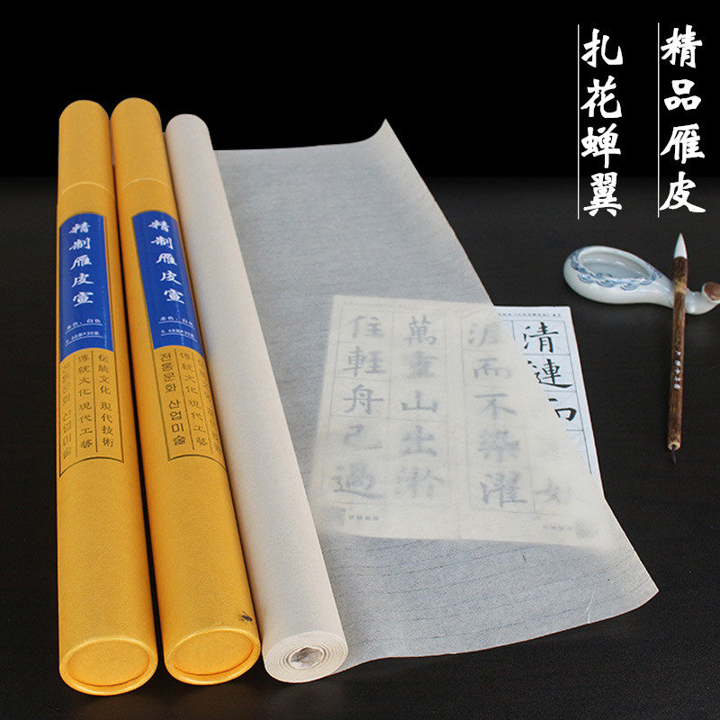 雁皮蝉翼纸-雁皮蝉翼纸促销价格、雁皮蝉翼纸品牌- 淘宝