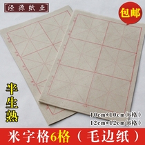 Pure bamboo pulp rice word grid wool edge paper 12cm6 grid 70 knife brush calligraphy practice rice paper wholesale