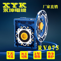 Taiwan Yongkun NMRV075 reducer) NMRV75 reducer) RV75 aluminum alloy worm gear worm reducer