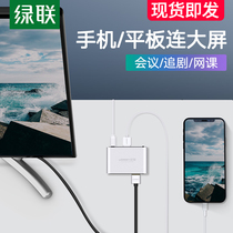 Green link mobile phone connection TV converter ipad with screen cable projector video usb adapter vga drop screen line lightning to hdmi universal Apple iPhon