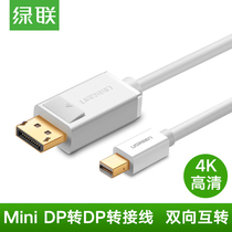Green joint minidp to dp line mini Displayport to dp line Lightning port Notebook Adapter display screen projector mini dp audio and video cable universal Apple