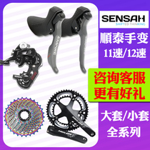 Shuntai Road Car Kit Transmission 2*11-speed 12-speed 22-speed hand change front and rear dial road bike set