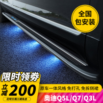 ㊙️Dedicated 19-22 Audi Q5L pedal 21 models Audi Q7 original plant side footboard Q3 retrofitting accessories