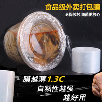 Take-out special packing film Leak-proof anti-skewer environmental protection transparent lunch box lid sealing cling film Lunch box cling film