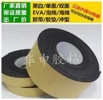 Black single-sided glue EVA foam sponge adhesive tape foam shockproof sealant cushion 4mm thick * 8cm wide * 5m long