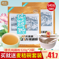 Jies lotus root powder pure lotus root soup 320g * 2 large bag pure lotus root powder series nutrition breakfast instant lotus root powder nutrition and health