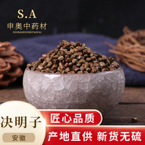 Cassia seed 50 grams of cassia seed tea Ningxia fried grass cassia seed flower tea flower tea Chinese herbal medicine shop