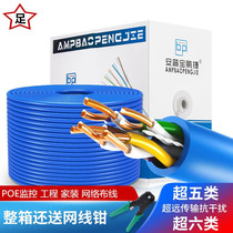 Anpu super five or six network cable Home indoor and outdoor gigabit oxygen-free copper double shield POE monitoring computer class 6 cable