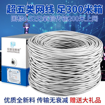 Anpu Super Class 5 Network Wire Household High Speed Oxygen-Free Copper POE Monitoring 8-Core Network Twisted Pair 300 Rice Box