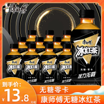 Master Kong Net red sugar-free iced black tea whole box Zero card black bottle healthy drink 0 card 0 Sugar 0 fat date wholesale