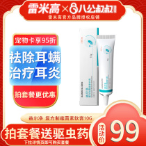 Cat and dog ear mites to remove pet ears with wash and clean otitis ear drops ear drops ear oil ear skin spirit