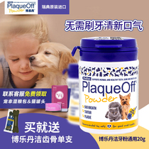 Bole Dan scum powder 20g pet dog anti-bad breath dog cat teeth cleaning products dog cat mouth cleaning tooth powder