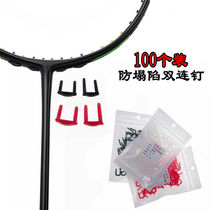 Badminton protection tube collapse prevention 2 nails double nail double nail badminton racket black red white wire guard nail