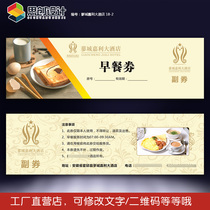 Hotel buffet breakfast Dinner voucher Customized dining voucher Parking ticket coupon production Double ticket design printing