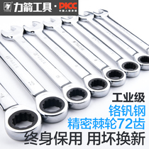 Arrow quick ratchet wrench dual-purpose open-ended plum blossom wrench automatic labor-saving double-head hand set auto repair tool