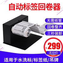 Ke Ran label automatic rewinder Adjustable core bar code roll paper machine Washed label clothing tag machine Self-adhesive coated paper synchronous industrial roll paper machine printer