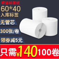  Station storage label printing paper 60*40 thermal label paper Express supermarket self-adhesive sticker Portable