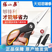 Zhang Xiaoquan household kitchen scissors multi-functional scissors strong chicken bone scissors Stainless steel scissors meat food scissors multi-purpose