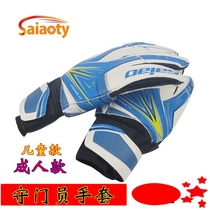 Childrens upgrade professional goalkeeper gloves Football goalkeeper Longmen gloves control football fans gloves