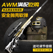 98kg sniper large awm gold keel childrens gun toy simulation grab 98ak shell throwing soft bullet 98 boy