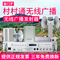  Kinmen Sub-905 Village Village Pass rural radio big tweeter Campus broadcaster Big machine FM 4G wireless PA player Speaker system set