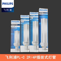 Philips compact energy-saving lamp plug-in tube PL-C 2P 4P 10W13W18W26W plug-in downlight tube