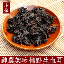 Shennongjia deep mountain wild basswood blood ear small flower 50g farm natural blood fungus dry goods nourishing Tremella partner