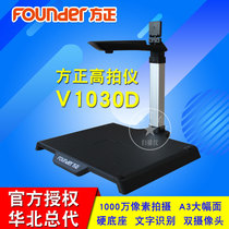 Founder V1030D high shooting instrument A3 large format 10 million pixel dual camera PDF file shooting instrument