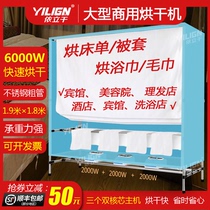 Large Commercial Dryer Hotel Hotel Guesthouse Laundry Bed Linen Quilt Cover Bath Towels Dryer Hair Dryer Hair Dryer