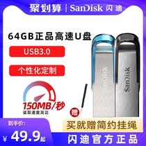 SanDisk SanDisk flagship store u disk 64g official genuine high-speed lossless car U disk usb3 0 custom USB drive cz73 Cool mobile U disk encryption system metal student