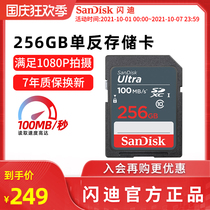 sandisk Sandy high speed SD memory card 256G digital camera memory card SD memory card HD video card