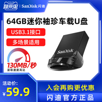 SanDisk SanDisk U disk 64g car u disk High-speed usb3 1 USB drive Car mini Cool Bean CZ430 car computer compact USB drive